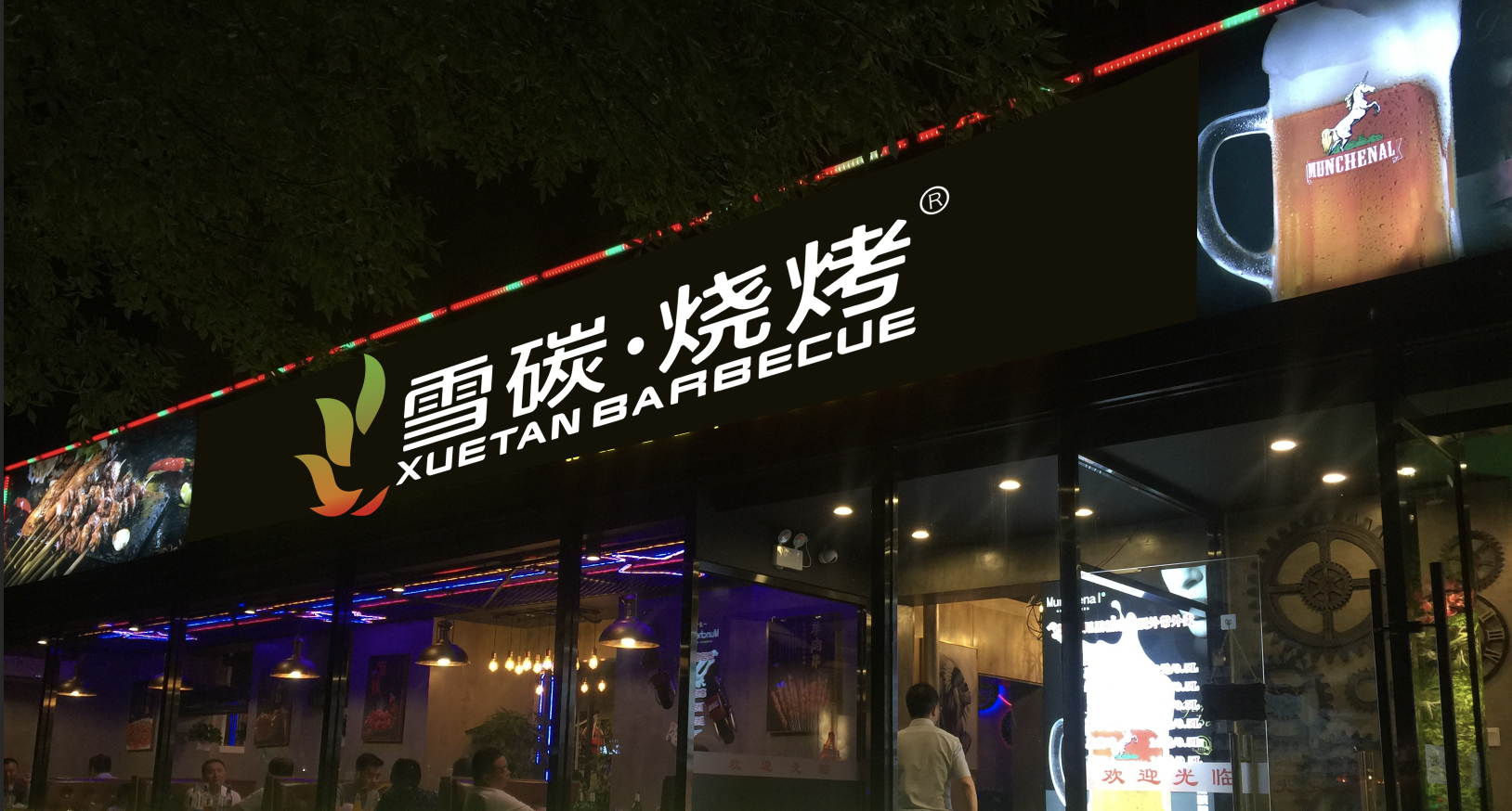 首批“雪碳烧烤”旗舰店落地 | 开启健康烧烤新时代(图1) 首批“雪碳烧烤”旗舰店落地 | 开启健康烧烤新时代(图1)