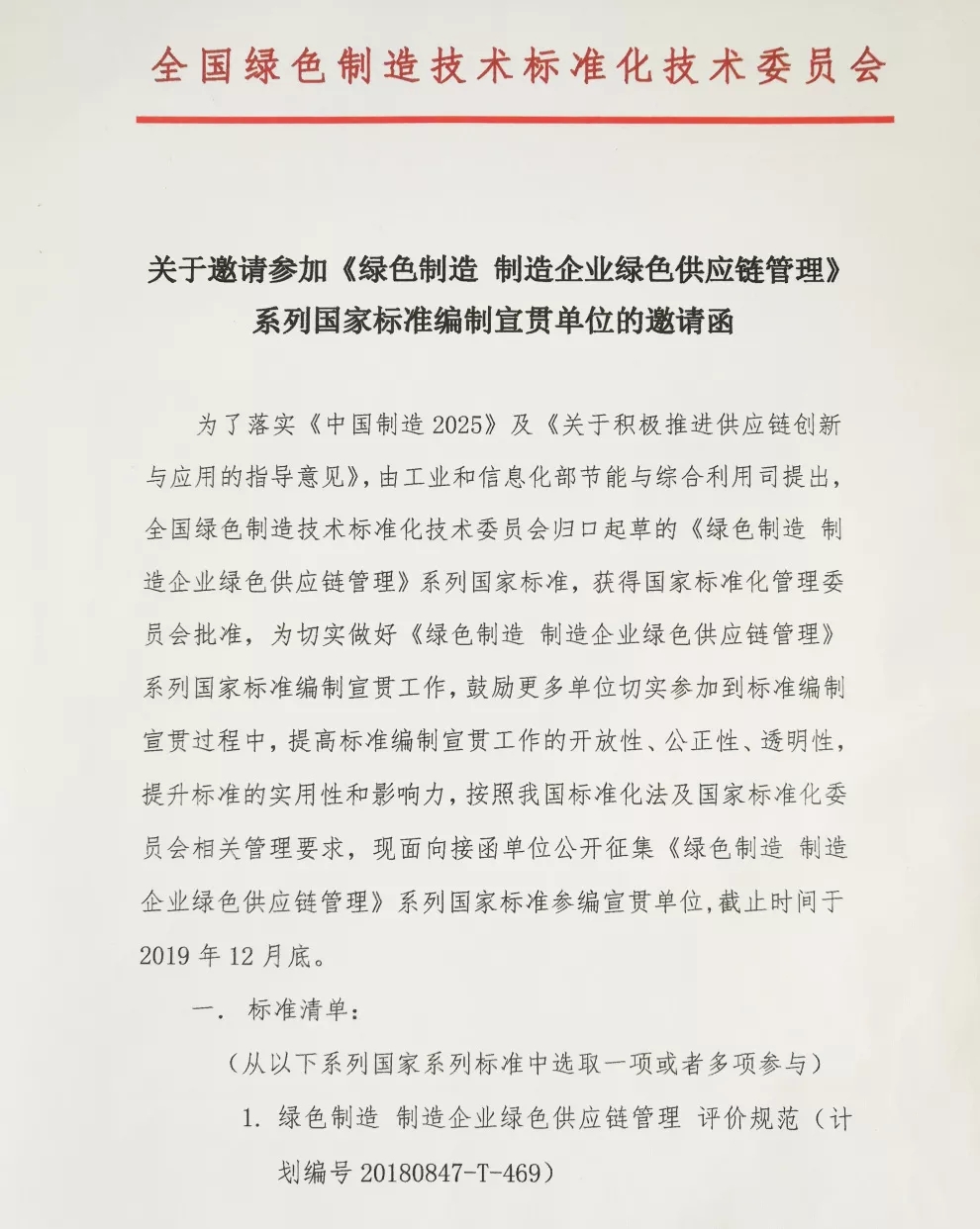 践行中国制造2025 | 鼎森集团受邀《绿色制造》国家标准制定(图3) 践行中国制造2025 | 鼎森集团受邀《绿色制造》国家标准制定(图3)