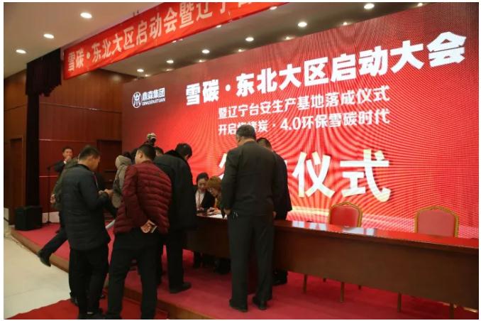 雪碳|东北大区启动大会(图7) 雪碳|东北大区启动大会(图7)