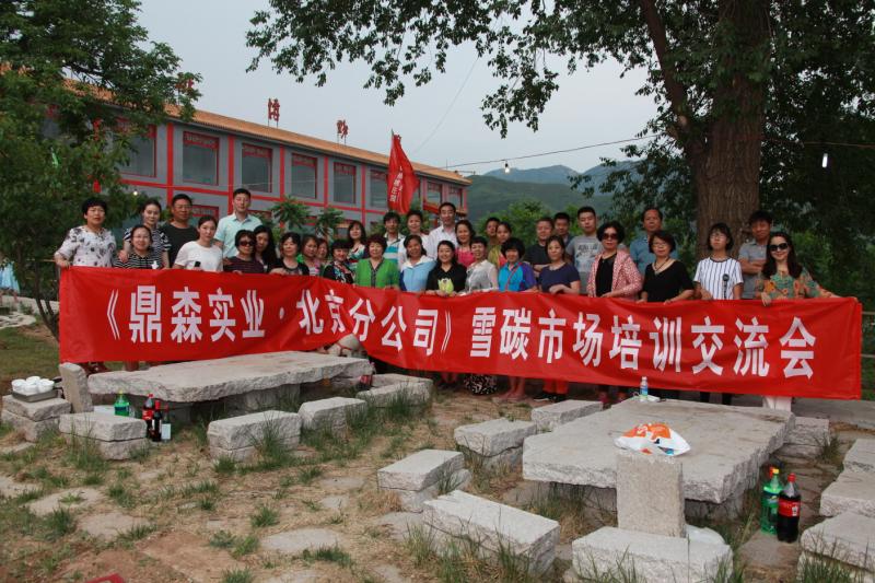 雪碳市场培训交流会(图1) 雪碳市场培训交流会(图1)
