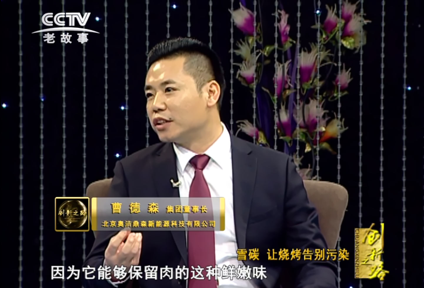 央视揭秘雪碳成功之路 | 献礼建国70周年(图1) 央视揭秘雪碳成功之路 | 献礼建国70周年(图1)