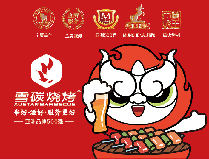 雪碳烧烤介绍(图1) 雪碳烧烤介绍(图1)