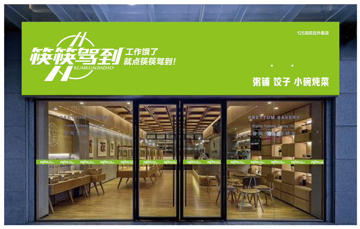 筷筷驾到介绍(图4) 筷筷驾到介绍(图4)